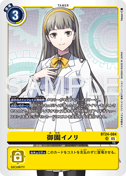 BT24-084御園伊紀