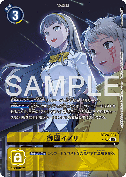 BT24-084御園伊紀