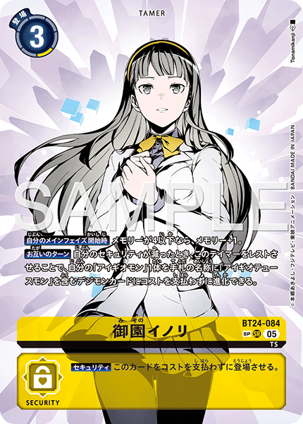 BT24-084御園伊紀