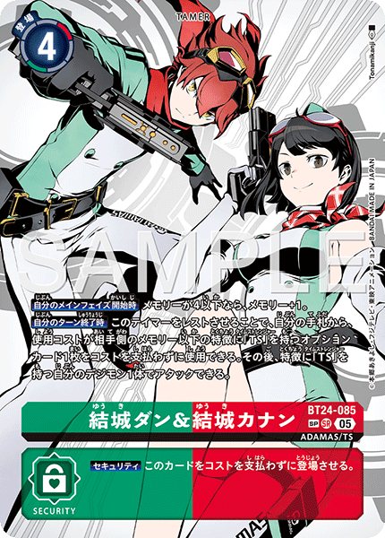 BT24-085結城丹＆結城卡娜