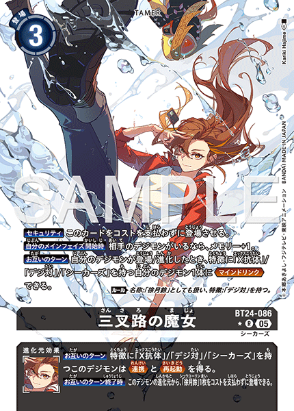 BT24-086三岔路的魔女