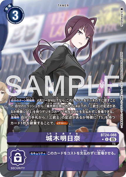 BT24-088城木明日奈