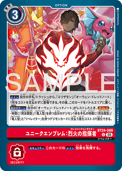 BT24-089專屬徽章：烈火的指揮者