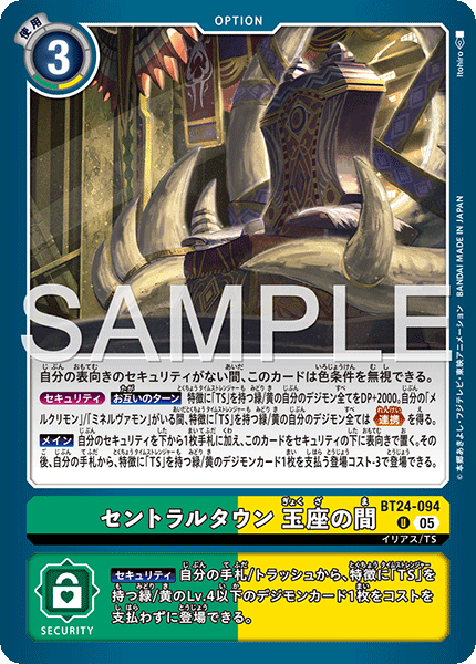 BT24-094中央鎮 王座之間