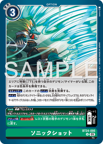 BT24-095音速射擊