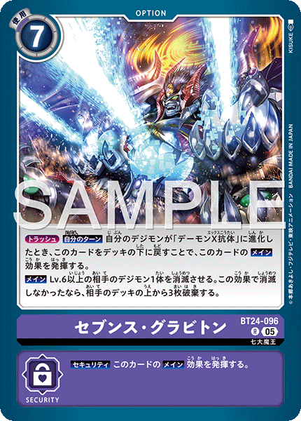 BT24-096第七重力子