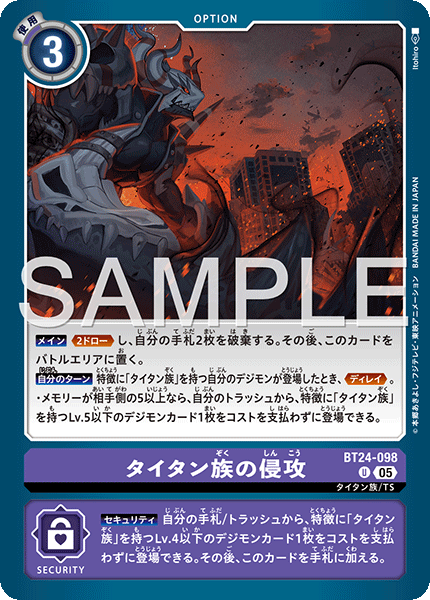 BT24-098泰坦族侵略