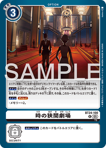 BT24-100時之狹間劇場