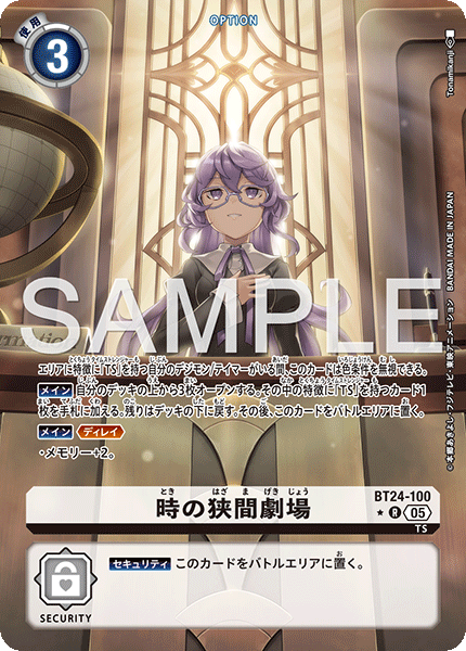 BT24-100時之狹間劇場