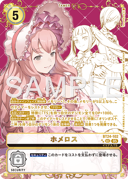 BT24-102赫梅魯斯