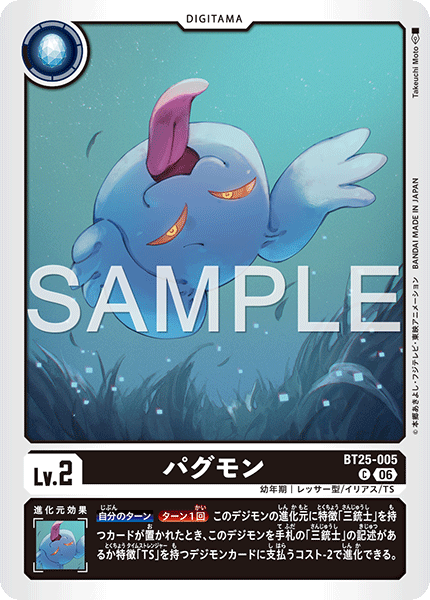 BT25-005柏古獸