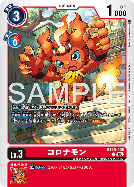 BT25-008日冕獸