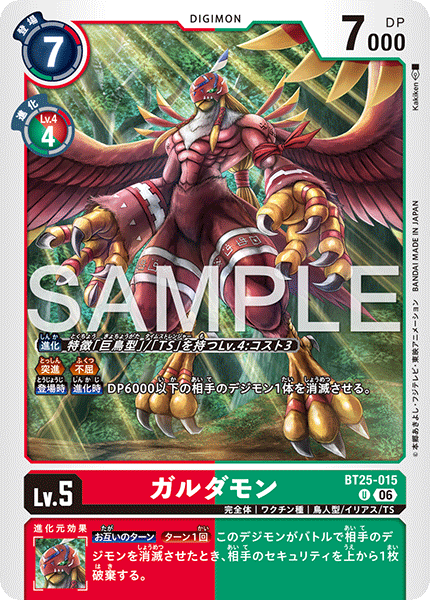 BT25-015伽樓達獸