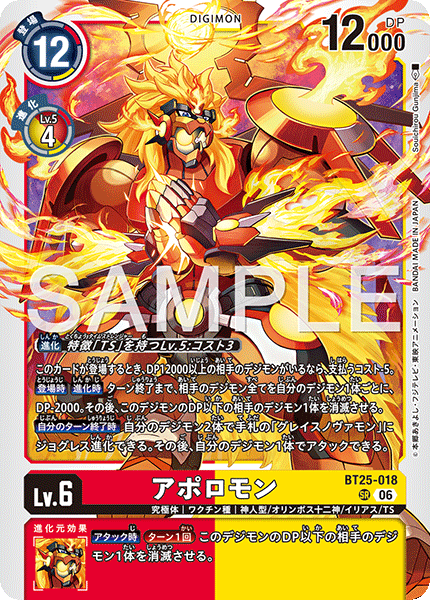 BT25-018阿波羅獸