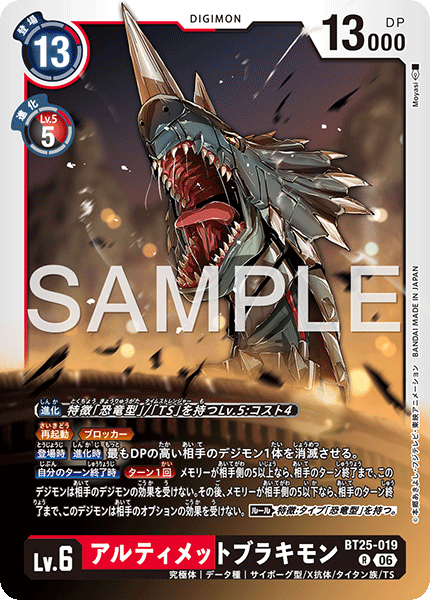 BT25-019究極腕龍獸