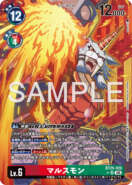 BT25-020瑪爾斯獸