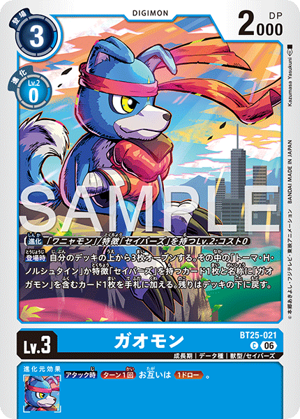 BT25-021迦奧獸