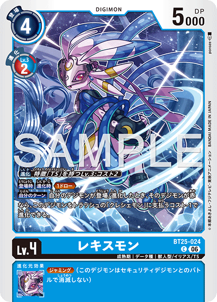 BT25-024雷克斯獸