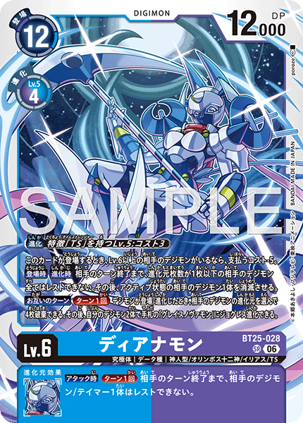 BT25-028狄安娜獸