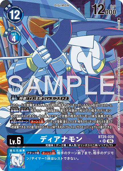 BT25-028狄安娜獸