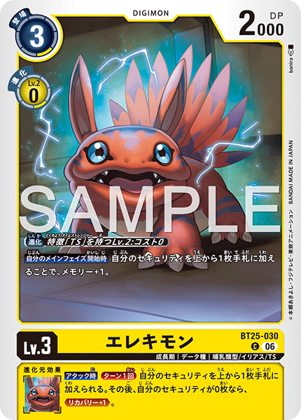 BT25-030艾力獸
