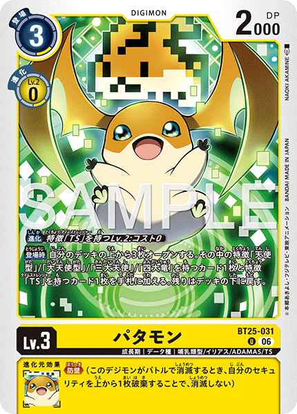 BT25-031巴達獸