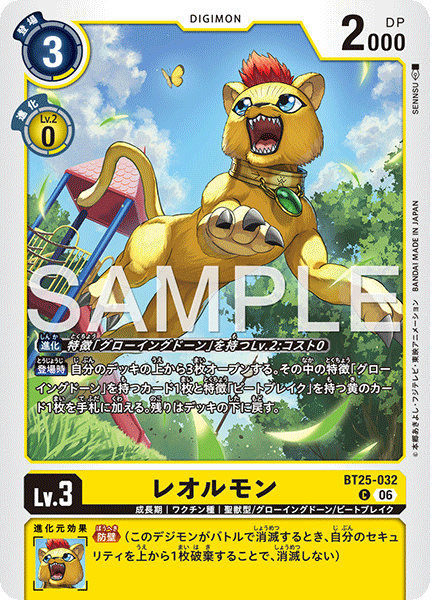 BT25-032幼獅獸