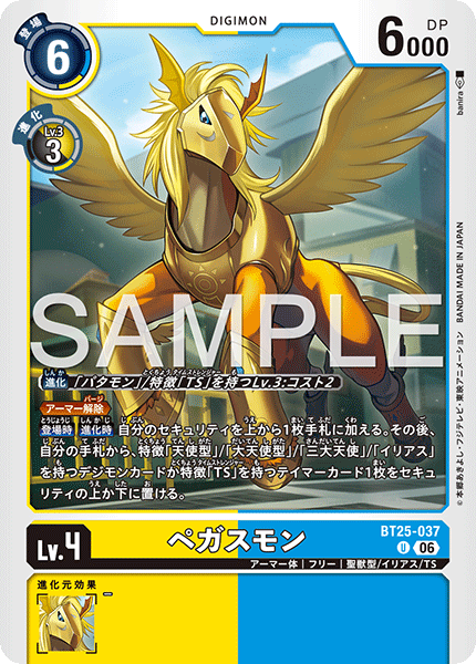 BT25-037天馬獸