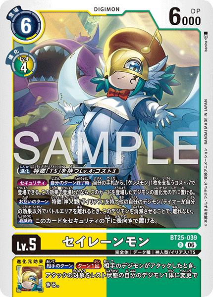 BT25-039塞壬獸