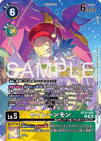 BT25-039塞壬獸