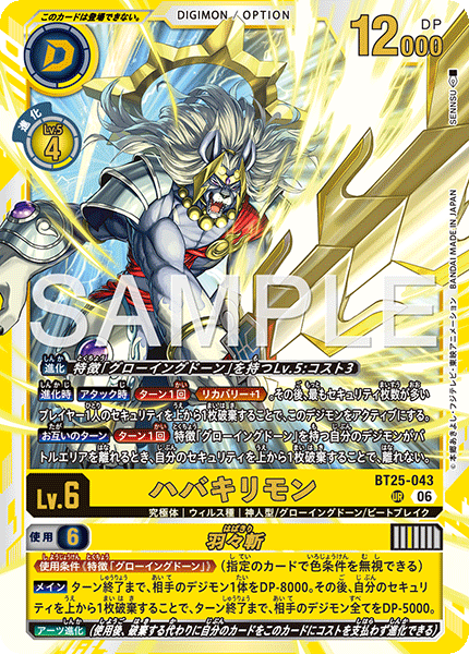 BT25-043羽羽斬獸/羽羽斬