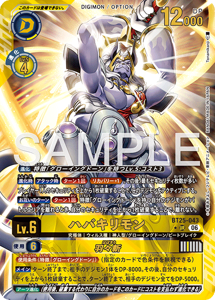 BT25-043羽羽斬獸/羽羽斬