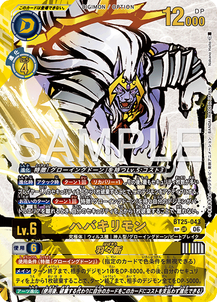 BT25-043羽羽斬獸/羽羽斬