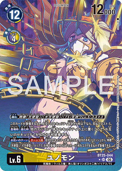 BT25-044朱諾獸