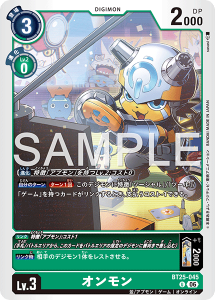 BT25-045連線獸