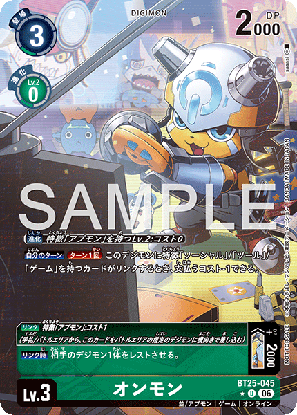 BT25-045連線獸