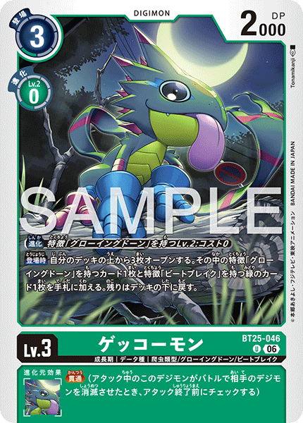 BT25-046月光壁虎獸