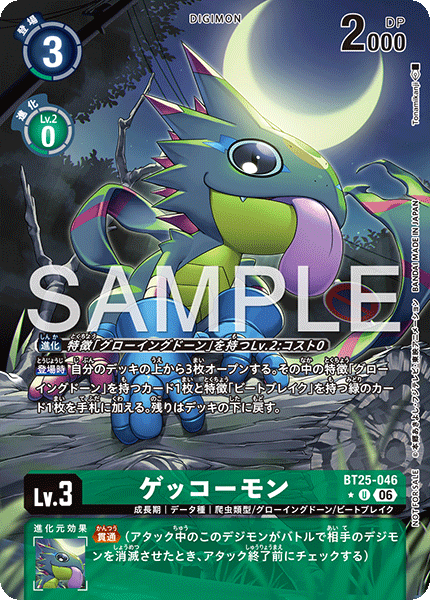 BT25-046月光壁虎獸