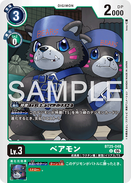 BT25-048熊仔獸
