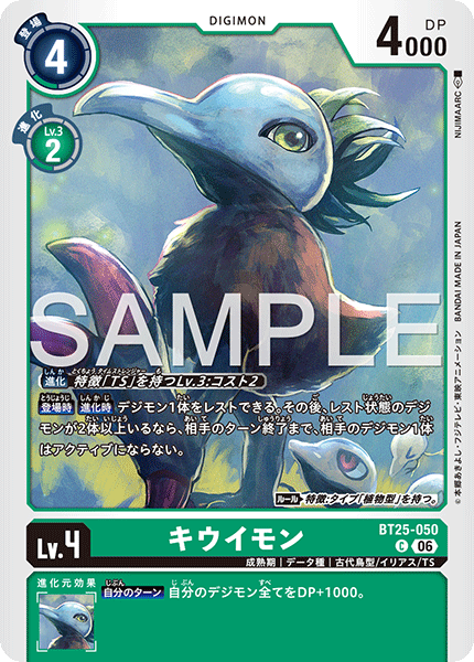BT25-050奇鳥獸