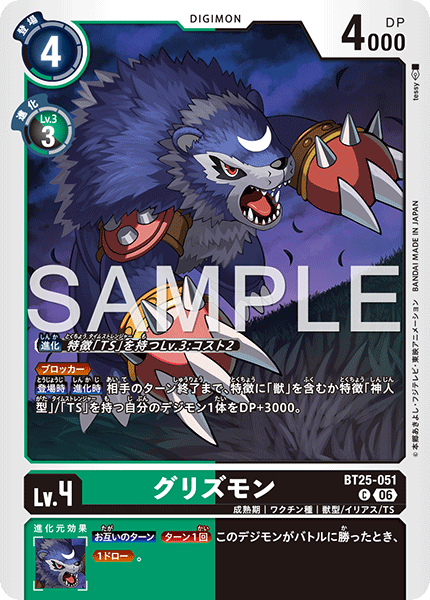 BT25-051灰熊獸
