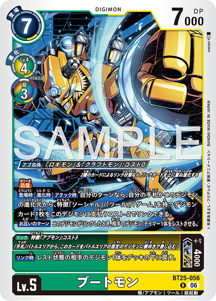 BT25-056開機獸