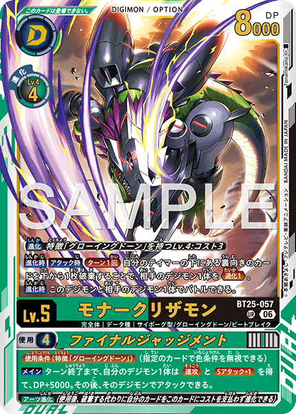 BT25-057王者蜥獸/最終判決