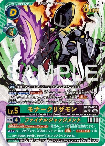 BT25-057王者蜥獸/最終判決