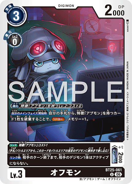 BT25-061離線獸