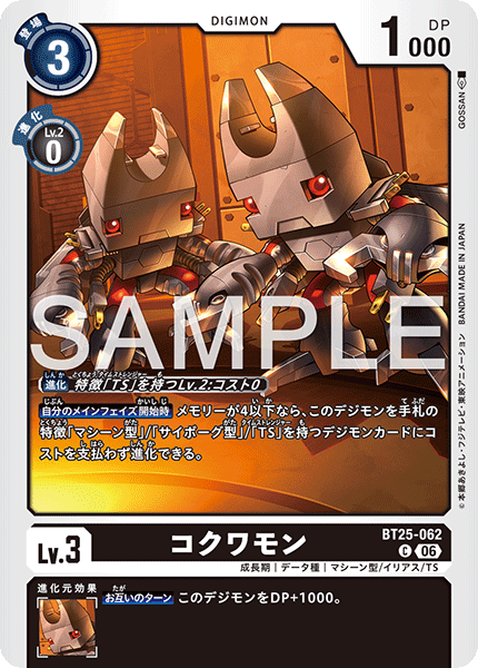 BT25-062機甲蟲獸