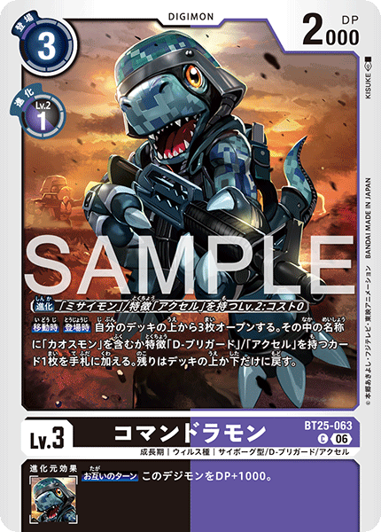 BT25-063突擊龍獸