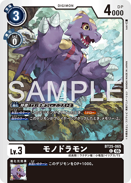 BT25-065單角龍獸