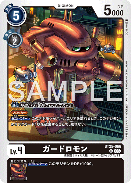 BT25-066守衛獸