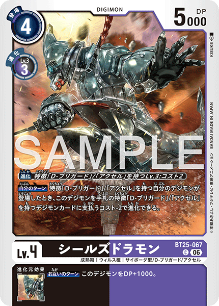 BT25-067海豹龍獸